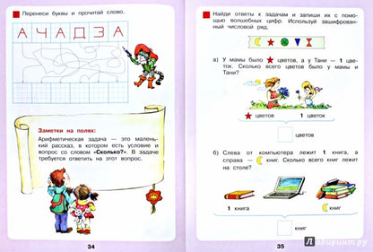 Петерсон. Сказочная математика для детей 6-7 лет. (Бином). (ФГОС ДО).