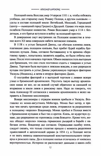 Россия и Германия. Противостояние в веках (12+)