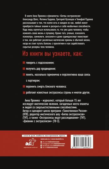 Как стать экстрасенсом: Александр Шепс, Фатима Хадуева