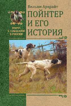 ОССВР Пойнтер и его история (16+)