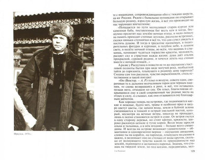 Валентин Распутин (2е изд.)