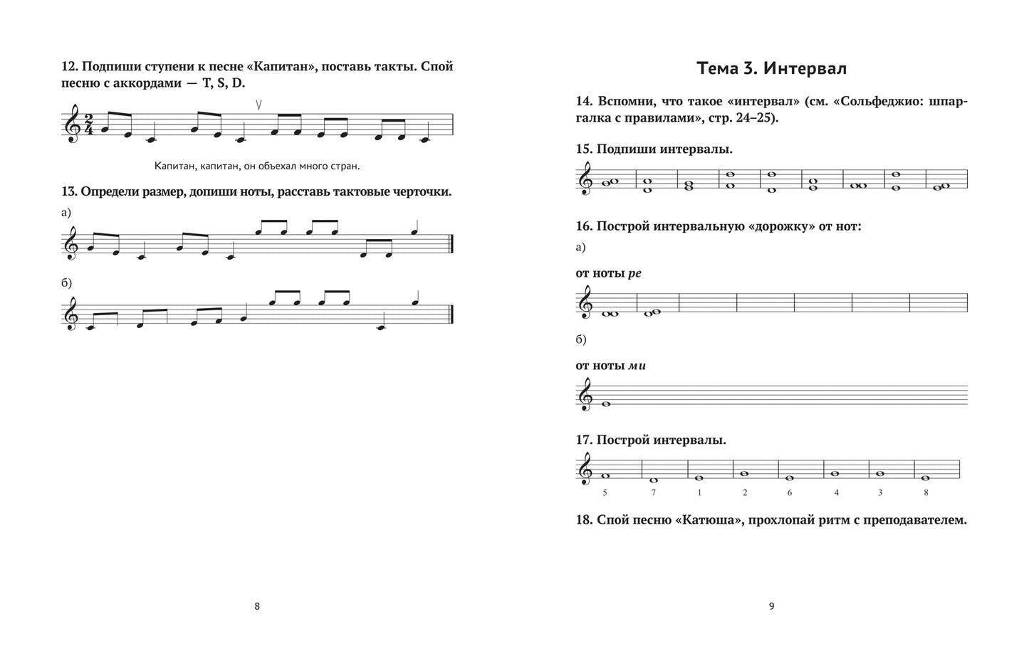 Сольфеджио: рабочая тетрадь: 2 класс ДМШ