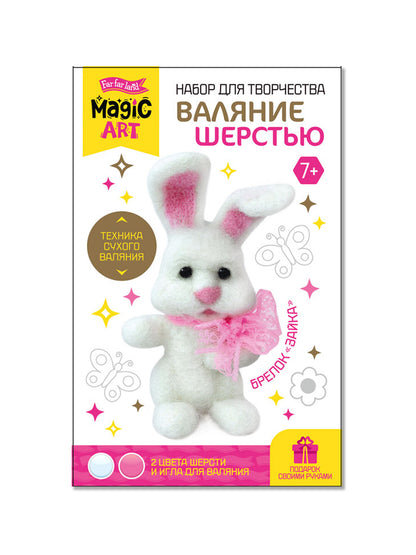 Набор для творчества. Валяние из шерсти. Брелок "Зайка" 2 цв