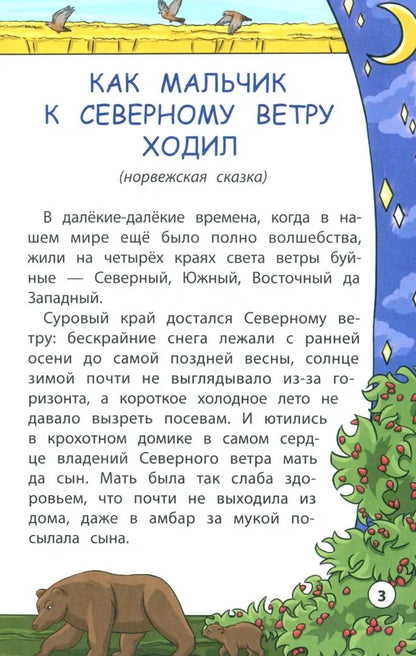 Сказки народов мира