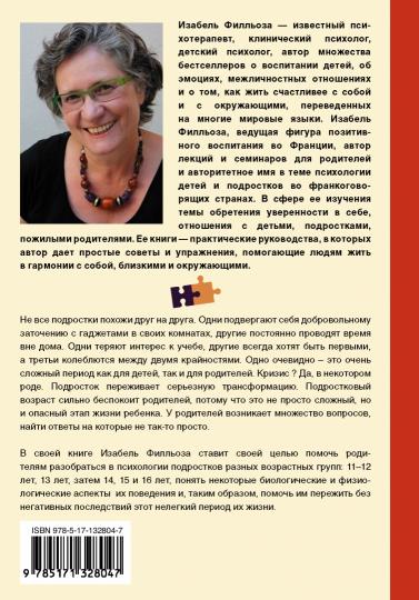 Мы не понимаем друг друга. Как найти общий язык с подростком