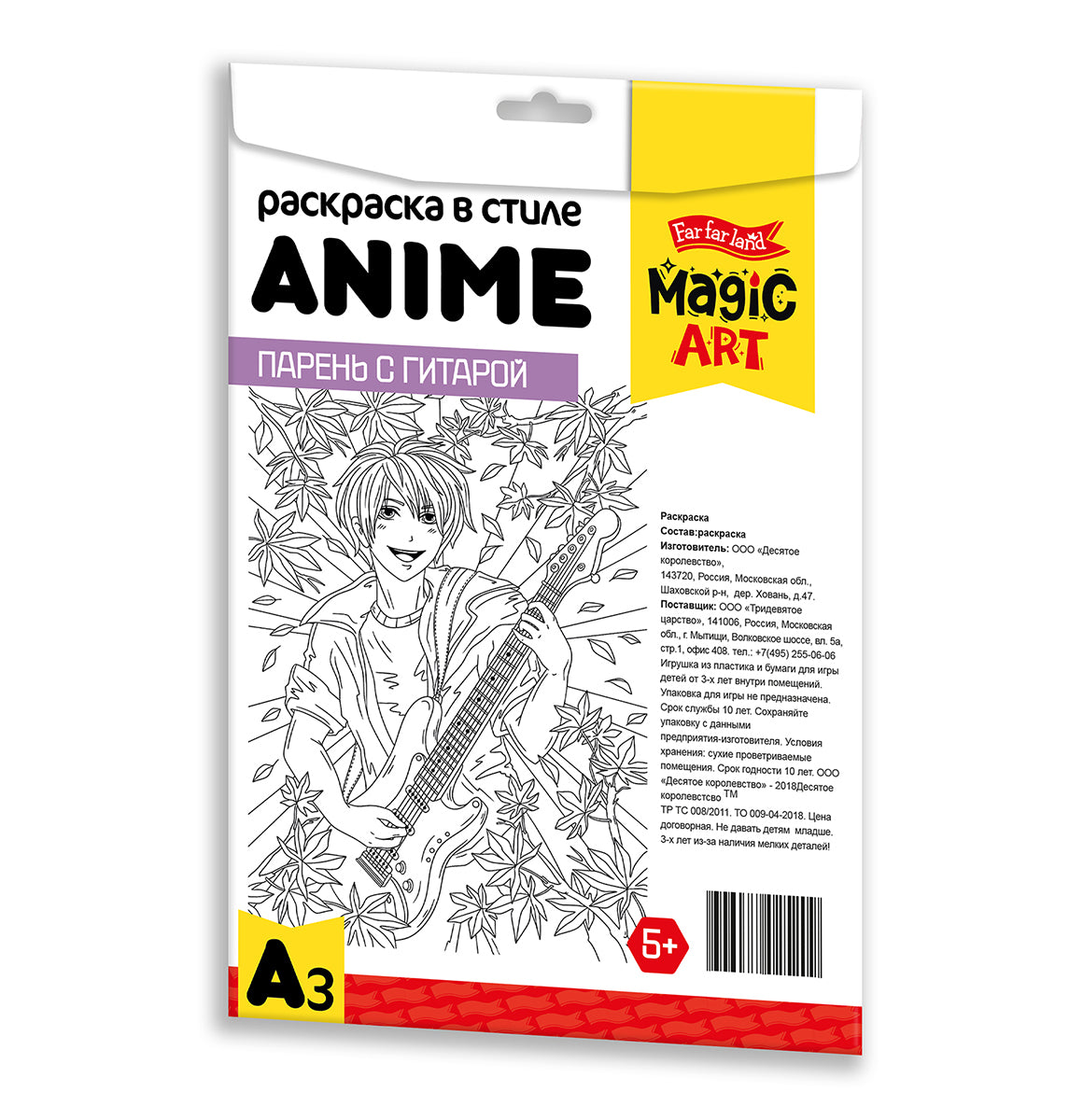 Набор для творчества. Раскраска в стиле ANIME "Парень с гитарой" (формат А3)