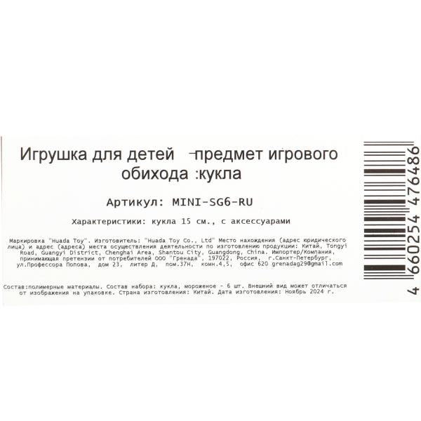 Кукла супер подружка 15 см, аксессуары КАРАПУЗ в кор.2*84шт