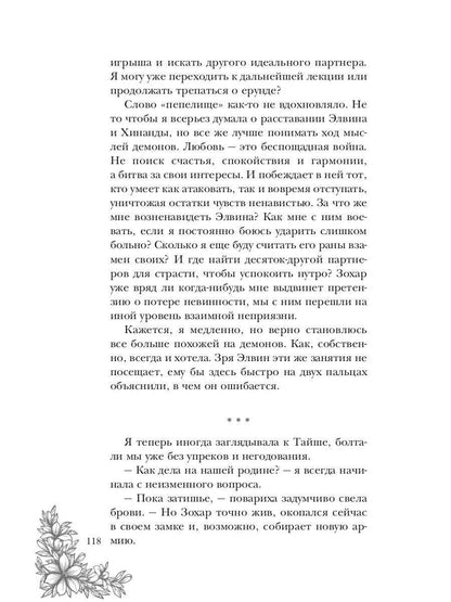 Каменная княжна