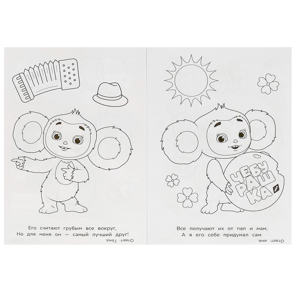 Новые приключения Чебурашки. Раскраска-загадка. 140х200 мм. Скрепка. 16 стр. Умка в кор.50шт