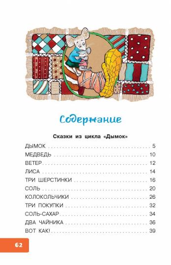 Послушный дождик. Сказки