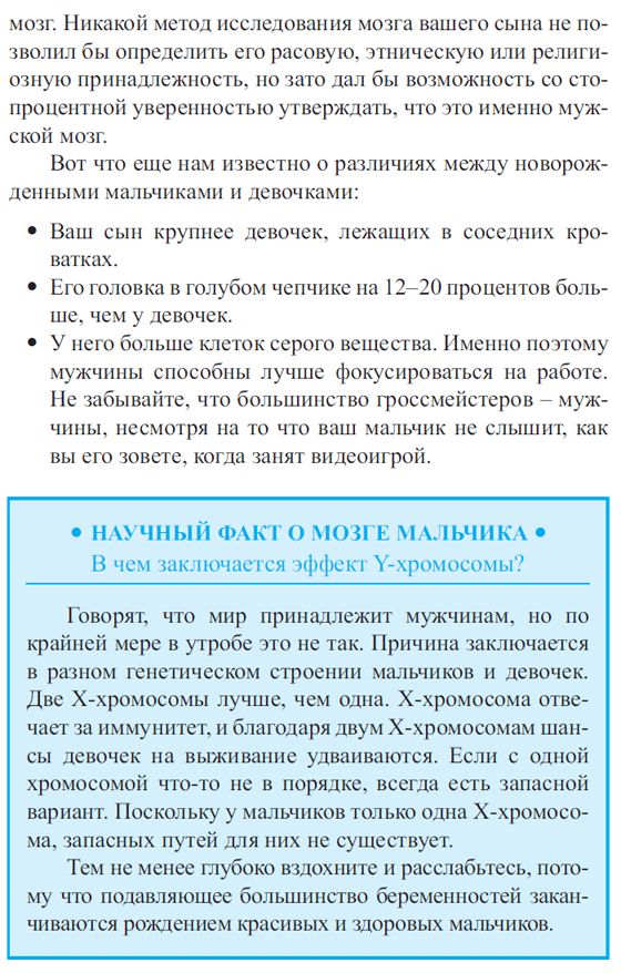 У вас мальчик!