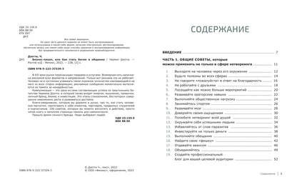 Бизнес-пикап, или Как стать богом в общении