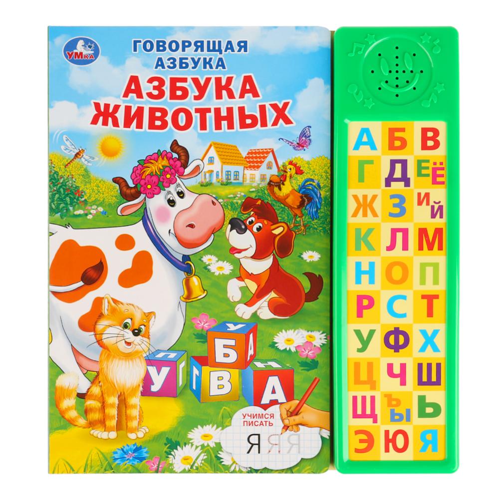 "Умка". Азбука животных (30 звуковых кнопок компактных). Формат: 213х235мм, 10 стр. в кор.20шт