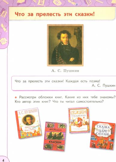 Климанова Литературное чтение. 2 кл. (ФП 2019) Учебник Ч.2 ("Перспектива")