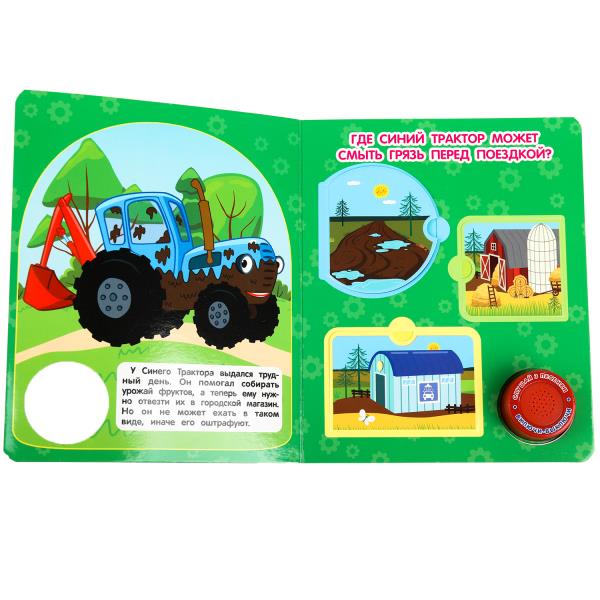 Едем в город СИНИЙ ТРАКТОР (1 кн. 3 пес., окошки) 152х185мм 8стр Умка в кор.24шт