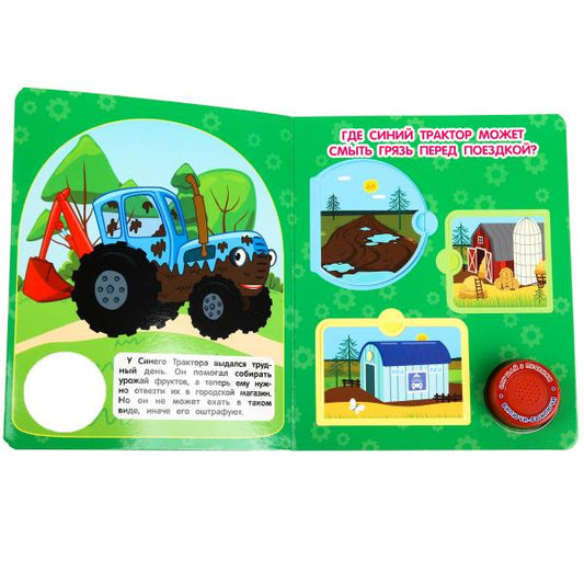Едем в город СИНИЙ ТРАКТОР (1 кн. 3 пес., окошки) 152х185мм 8стр Умка в кор.24шт