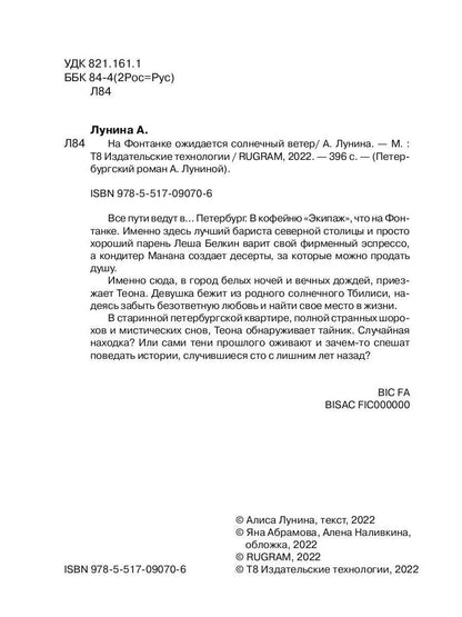 На Фонтанке ожидается солнечный ветер