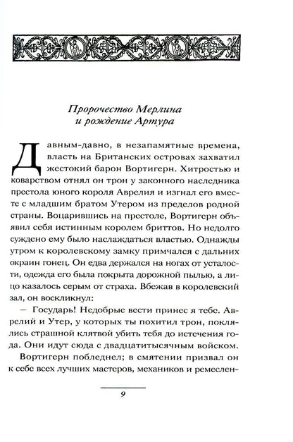 Меч Короля Артура