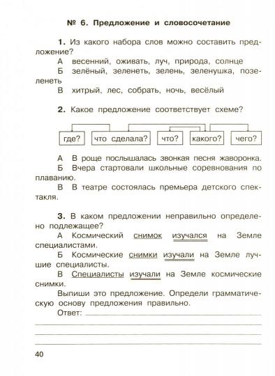 Тимченко Русский язык. 3 класс. Контрольно-диагностические работы.(Вита-пресс)