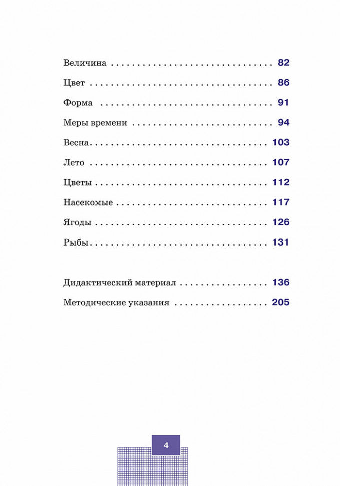 Эффективные игры и упражнения для развития интеллекта. Для детей старшего дошкольного возраста