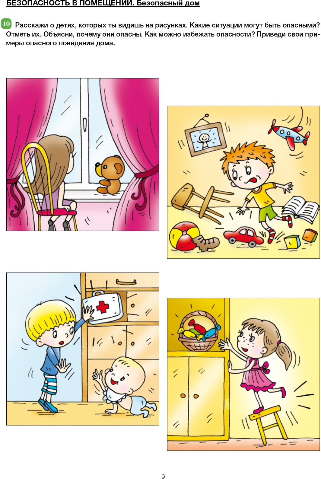 Формирование культуры безопасности. Рабочая тетрадь. Подготовительная к школе группа. ФГОС.