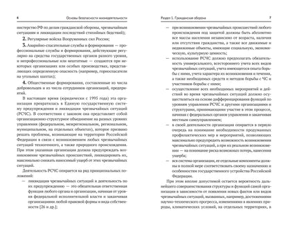 Основы безопасности жизнедеятельности: учеб. пособие
