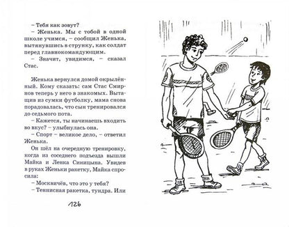 Потапов, двойка!: рассказы. Крюкова Т.Ш.