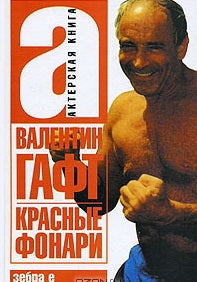 Красные фонари. Актерская книга.