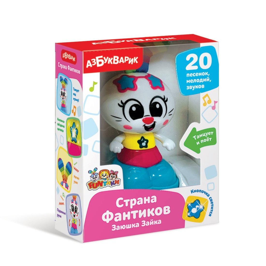 Заюшка Зайка (Страна Фантиков)