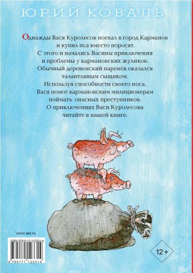 Приключения Васи Куролесова