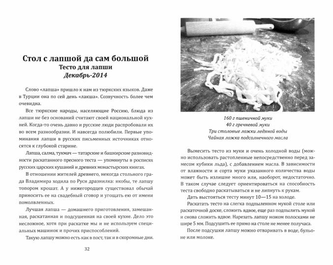 Книга о русской здоровой пище. Рецепты от Максима Сырникова