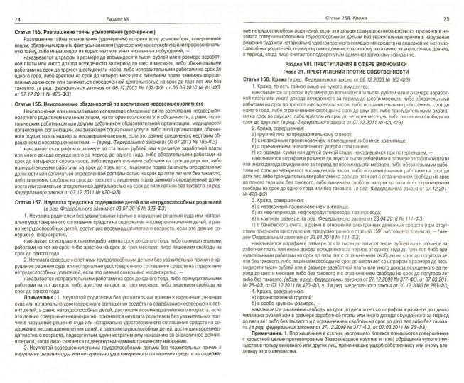 УК РФ (по сост. на 20.09.2022 г.)