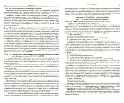 УК РФ (по сост. на 20.09.2022 г.)