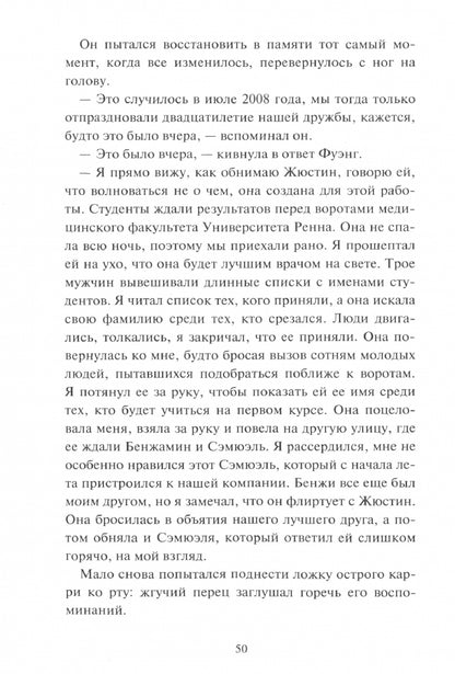 Дыши! План вселенной на тебя безупречен: роман