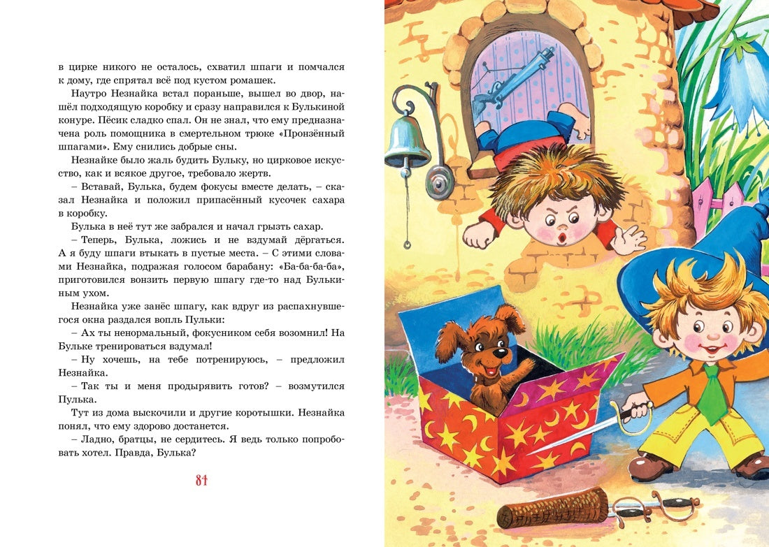 Остров Незнайки. Рассказы