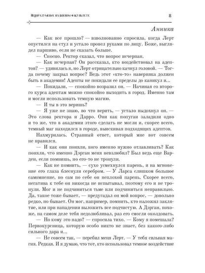 Недоразумение на боевом факультете. Свет во тьме