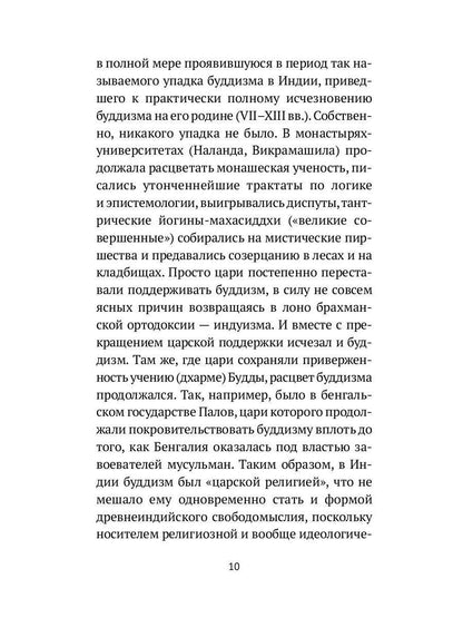 РипА.Классик.Торчинов.Путь Будды.Словарь