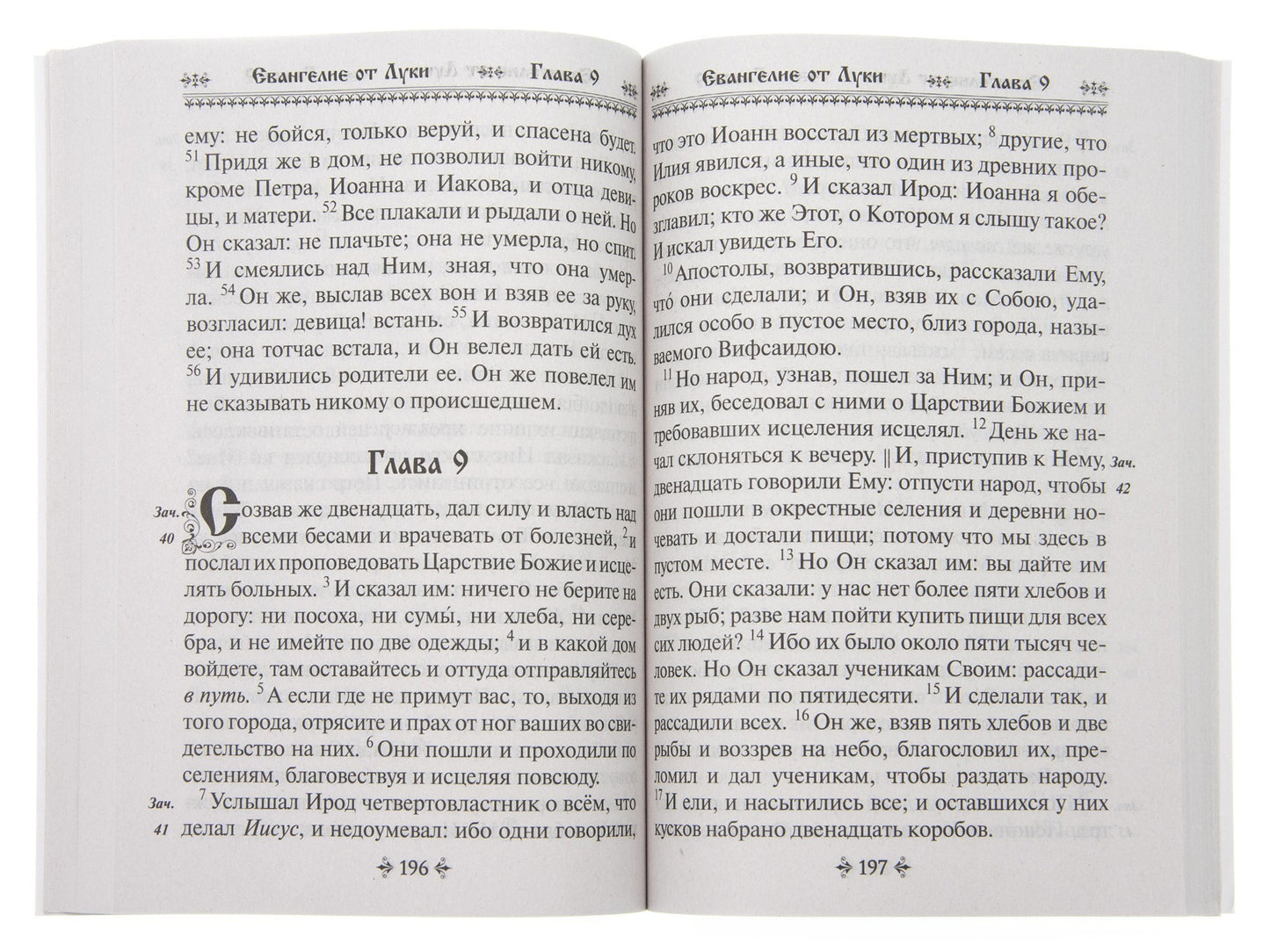 Святое Евангелие (обл.)