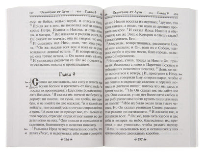 Святое Евангелие (обл.)