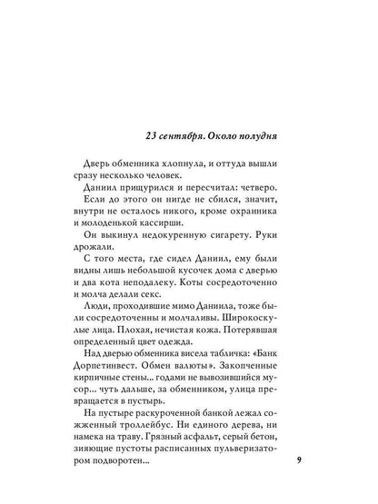 Рип.Стогов Камикадзе