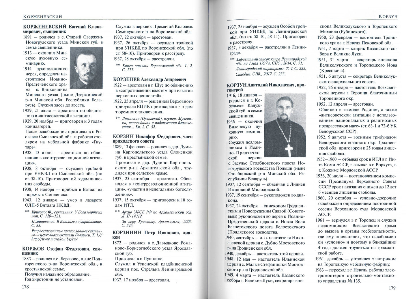 За Христа пострадавшие. Гонение на Русскую Православную Церковь 1917-1956 гг. Библиографический справочник. Кн. 8 (буква К) (комплект в 2-х книгах)