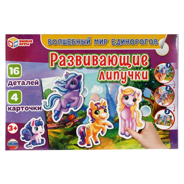 Развивающие липучки "В волшебном мире единорогов". Игра с липучкой. Умные игры в кор.20шт