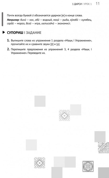 Каро.ТаджЯз.Самоучитель таджикского языка