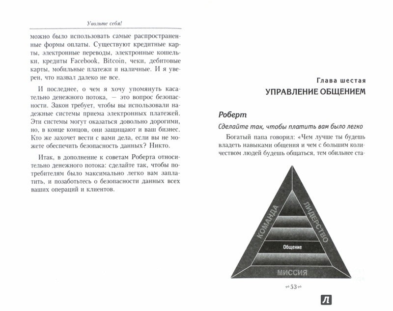 Увольте себя!