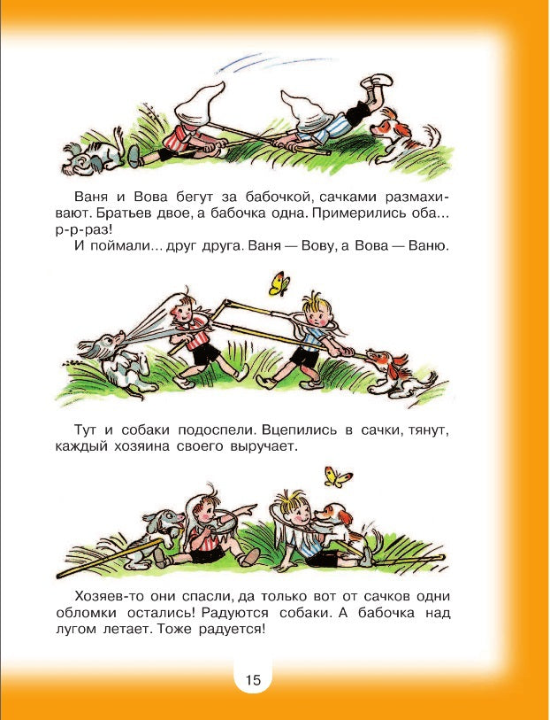 100 любимых сказок, стихов и песенок для мальчиков