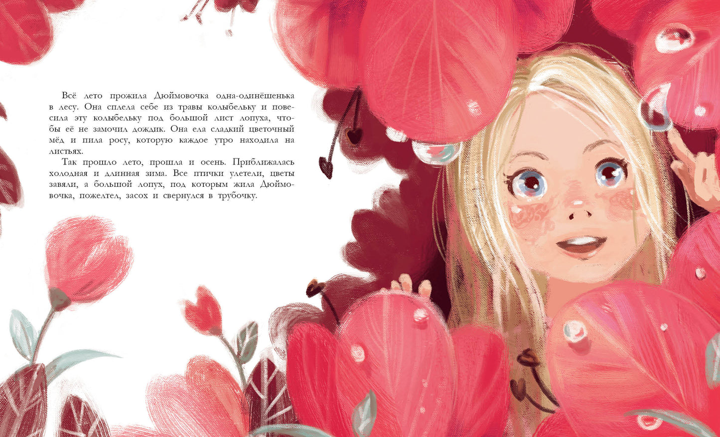 Книга Стрекоза Детская художественная литература. Ханс Кристиан Андерсен. Дюймовочка