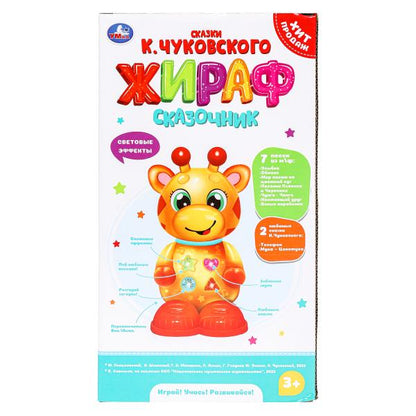 Сказочник жираф, 50 песен,сказок и загадок Чуковский К. кор Умка в кор.24шт