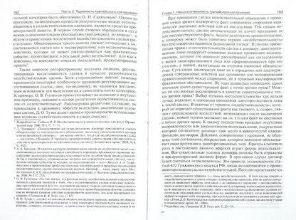 Третейское соглашение. Монография.-М.:Проспект,2011. /=141433/