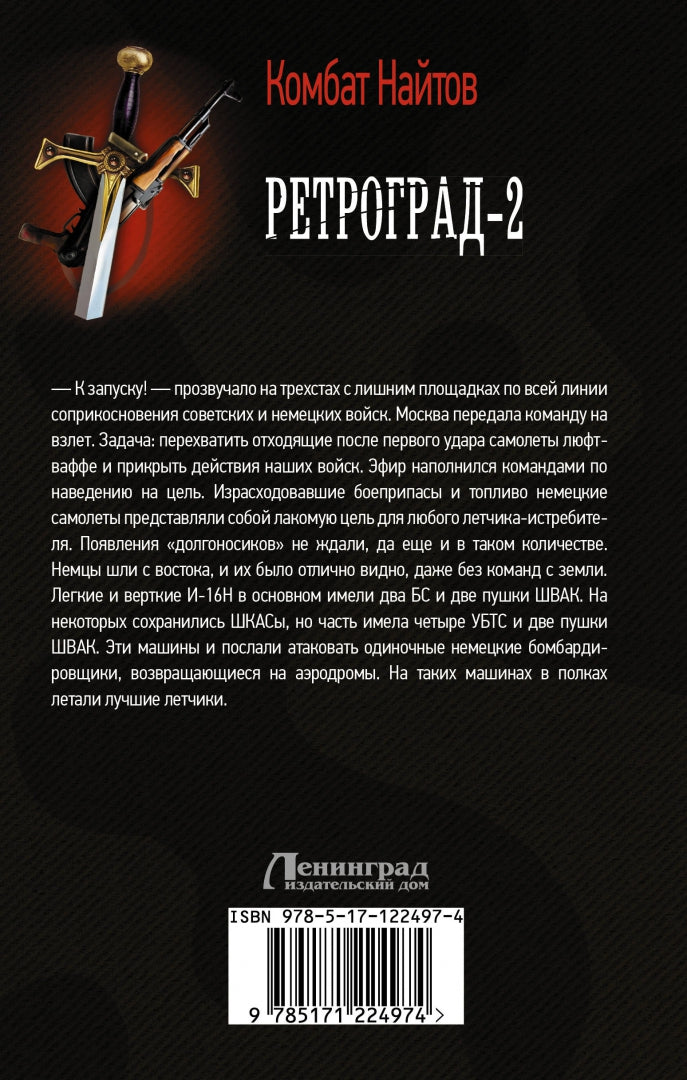 Ретроград-2