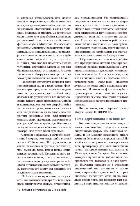 Силовые упражнения без отягощений